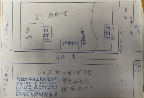 公司位置大門變更